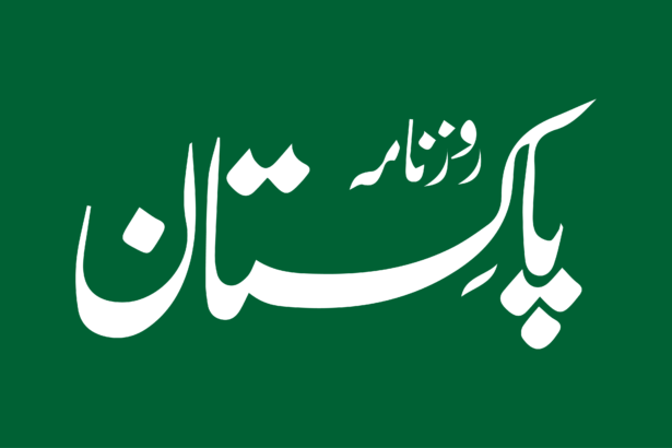 Roznama Pakistan | Daily Pakistan | E-paper